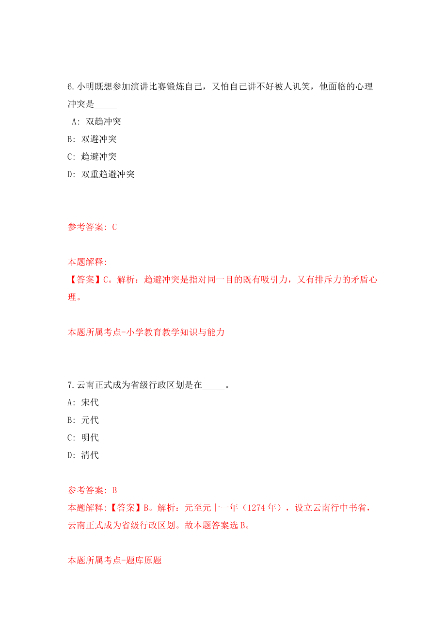 2022年湖北广水市高中学校招考聘用教师30人模拟试卷【附答案解析】（第2卷）_第4页