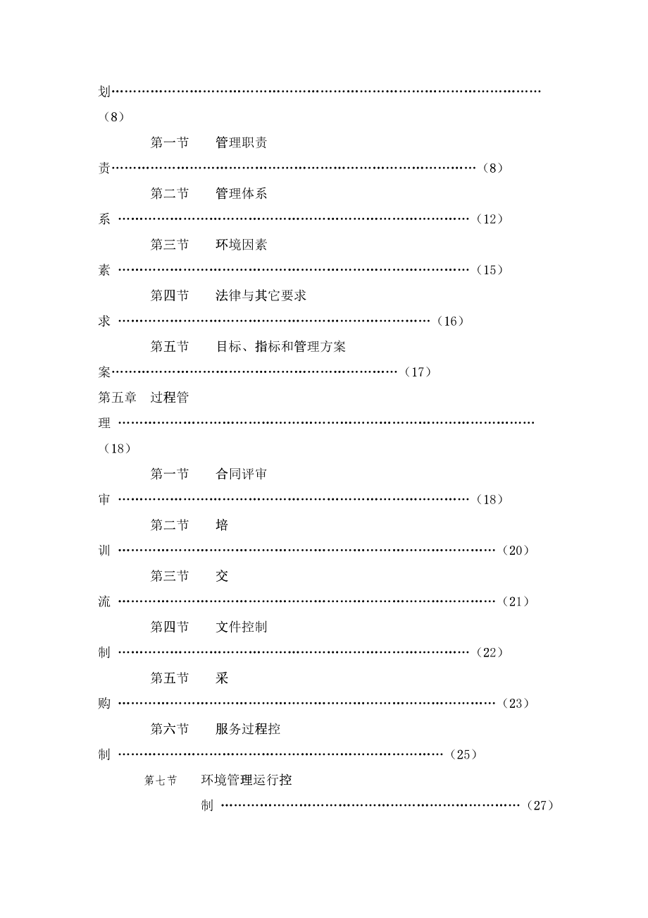 关于服装行业的管理手册_第2页