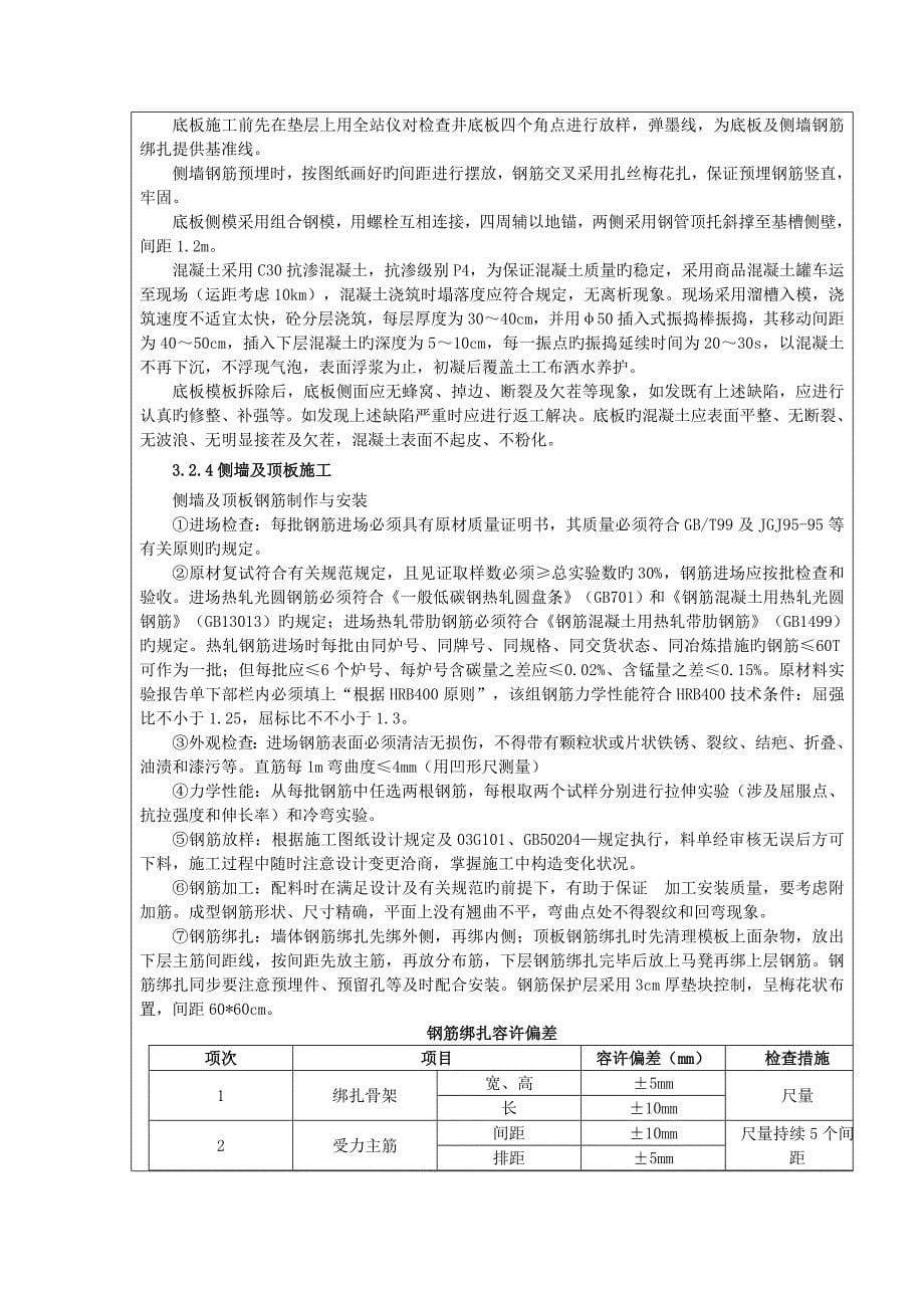 电力工程技术交底_第5页