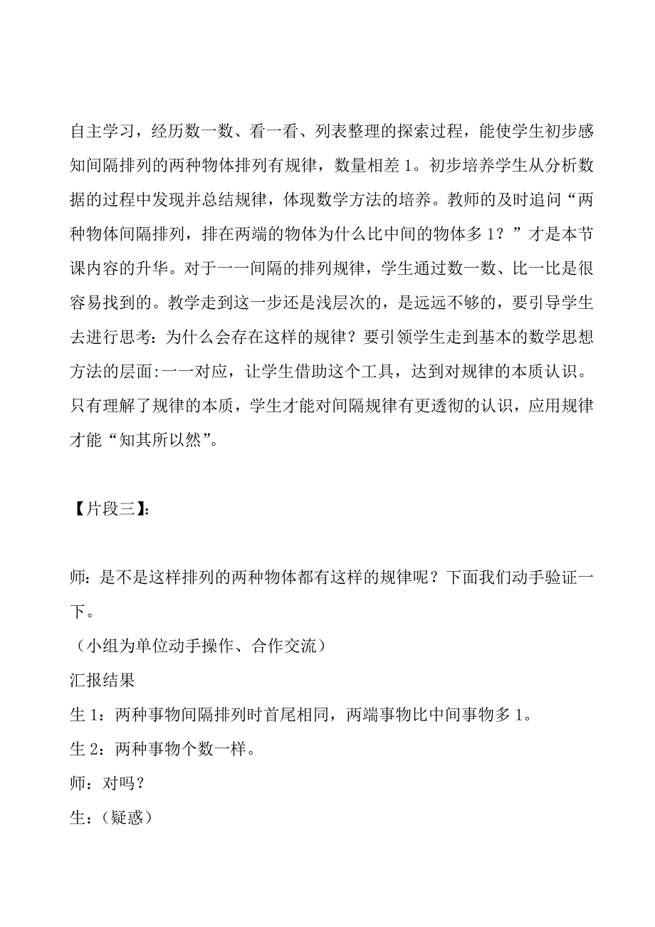 苏教版小学数学四年级上册《找规律》案例选析.doc_第4页