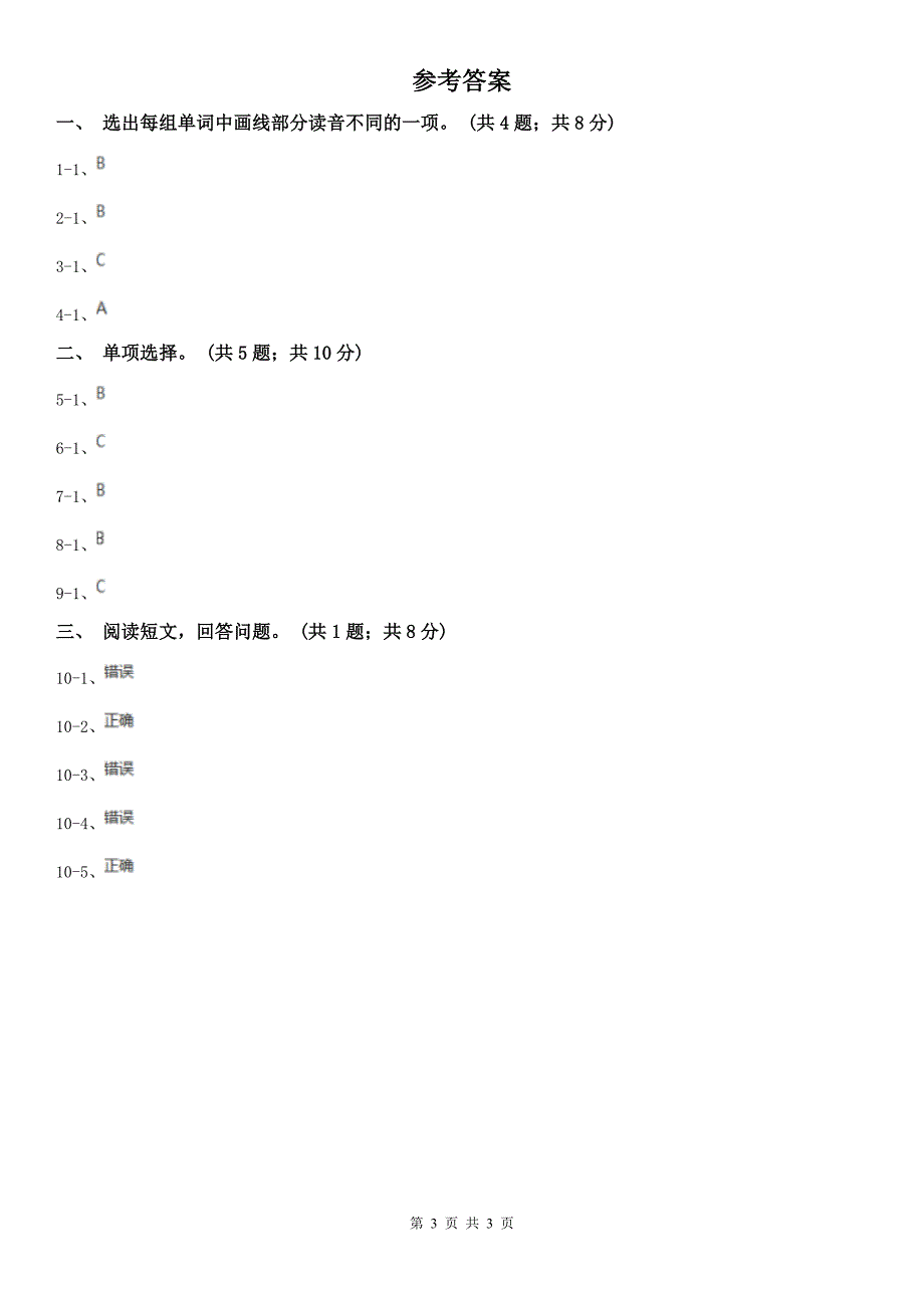 呼和浩特市2020版英语六年级下册Revision 1同步练习BC卷_第3页