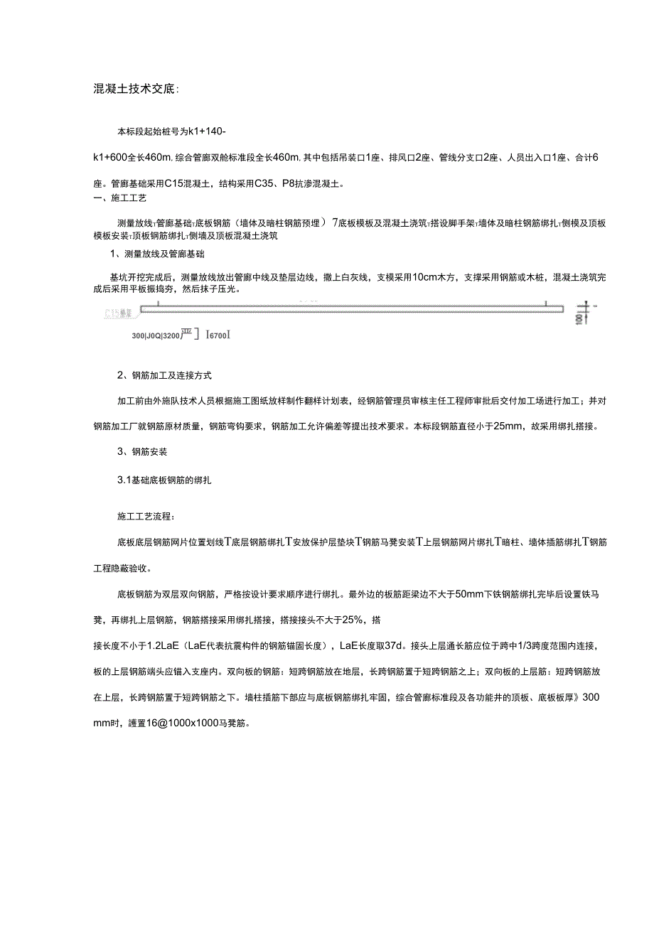 管廊结构技术交底_第1页