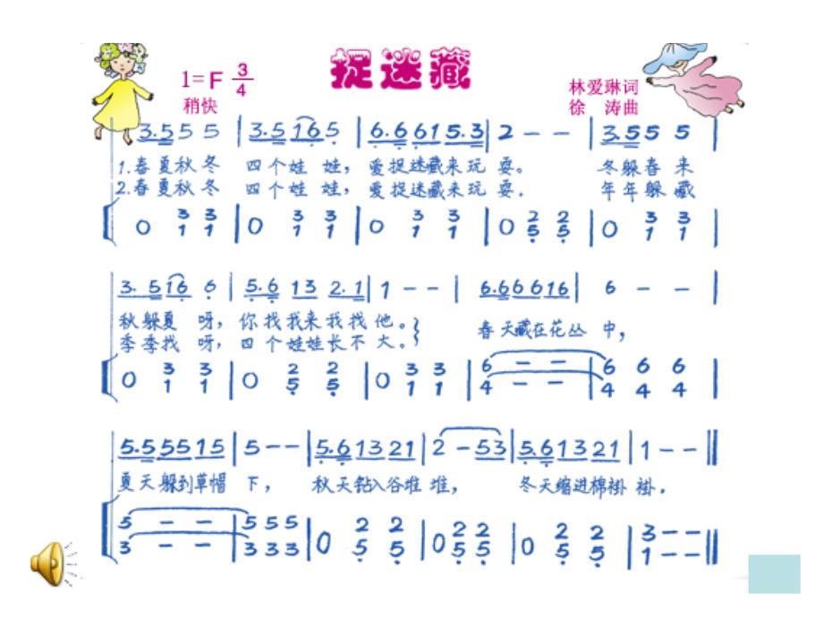 小学音乐捉迷藏课件_第4页