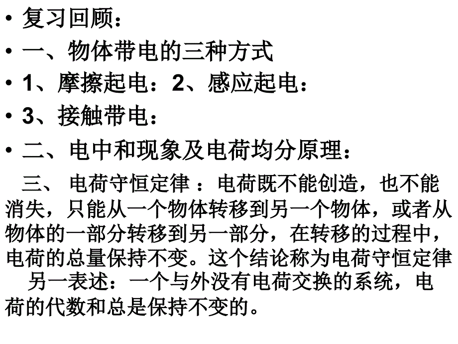 库仑定律ppt课件精品实用_第2页