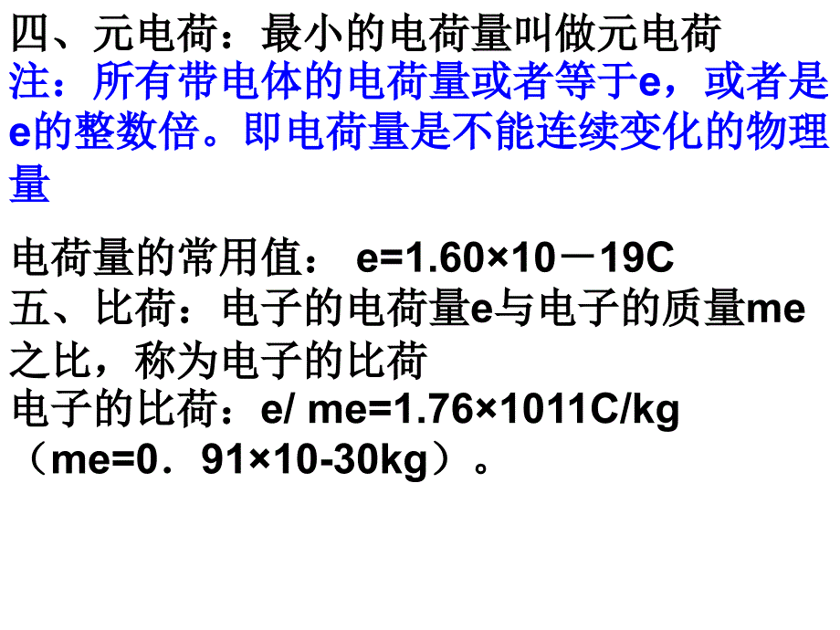 库仑定律ppt课件精品实用_第3页