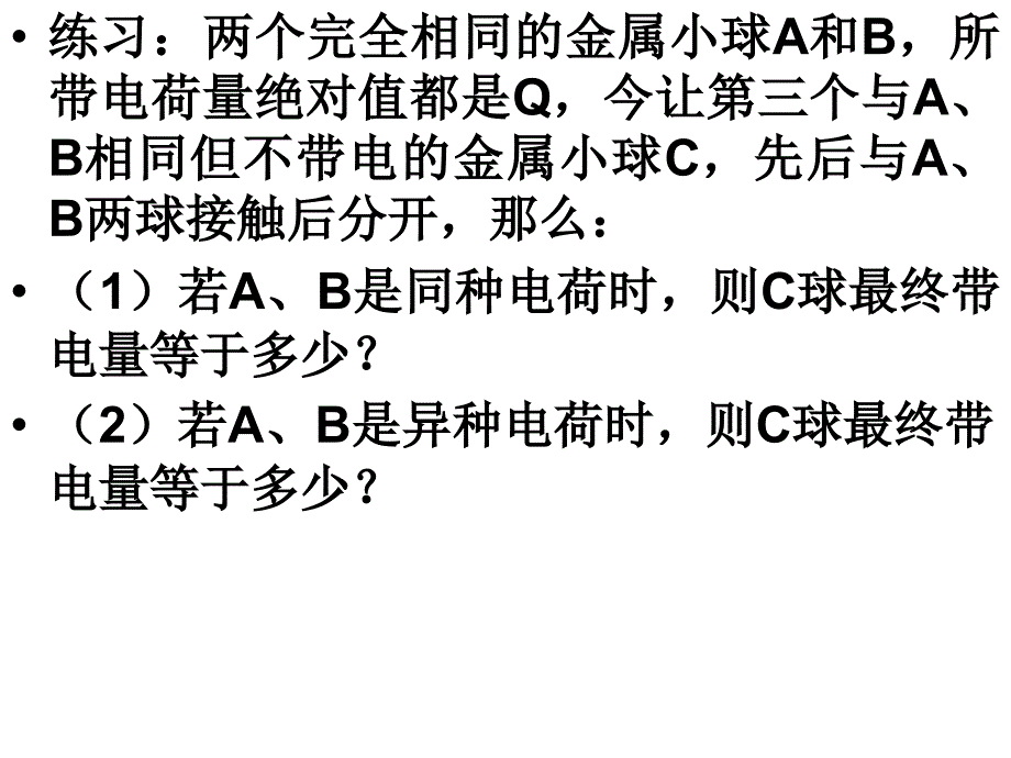 库仑定律ppt课件精品实用_第4页