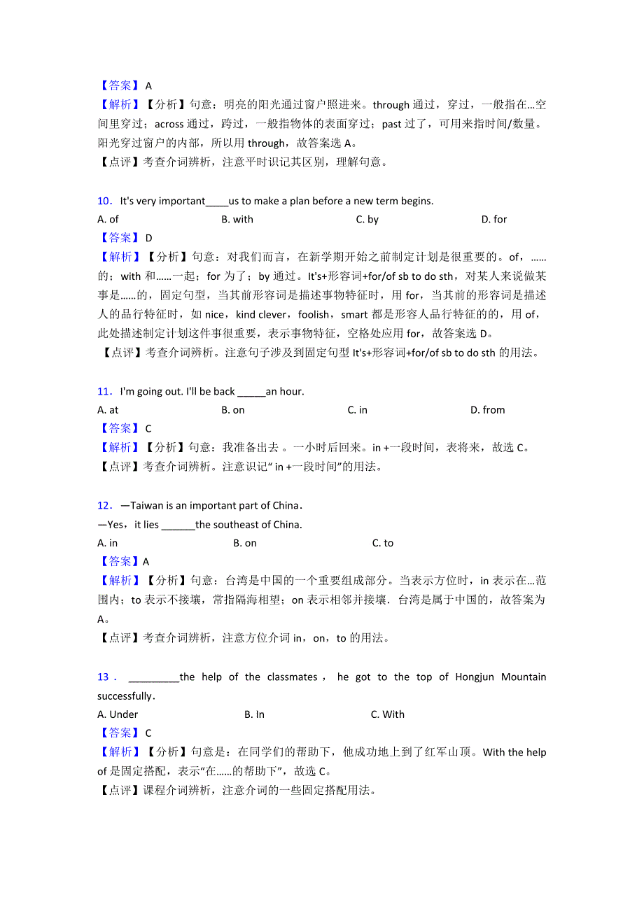 介词综合测试(含答案)经典.doc_第3页