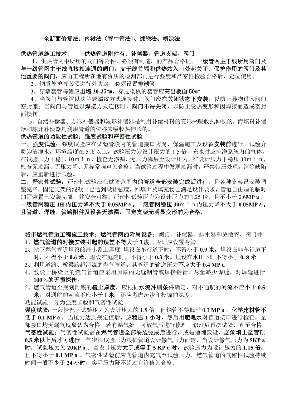 城市管道工程施工技术.doc_第2页