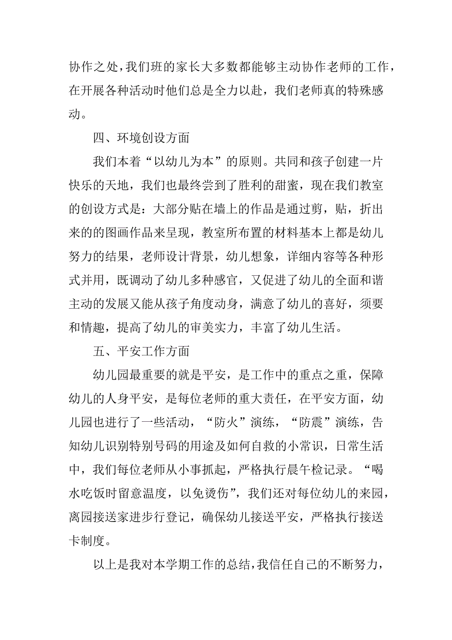 2023年最新幼儿园小班上学期班主任工作总结（精选3篇）_第3页