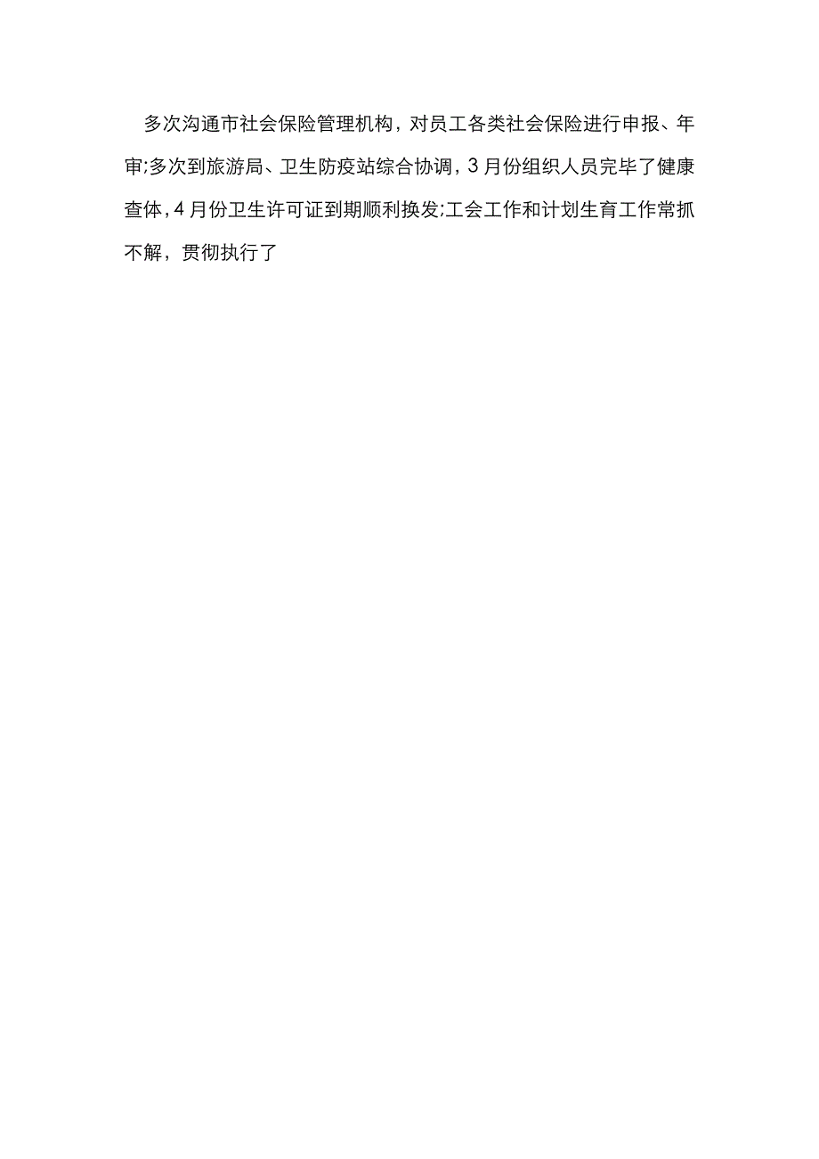 酒店人力资源部工作总结ppt模板_第4页