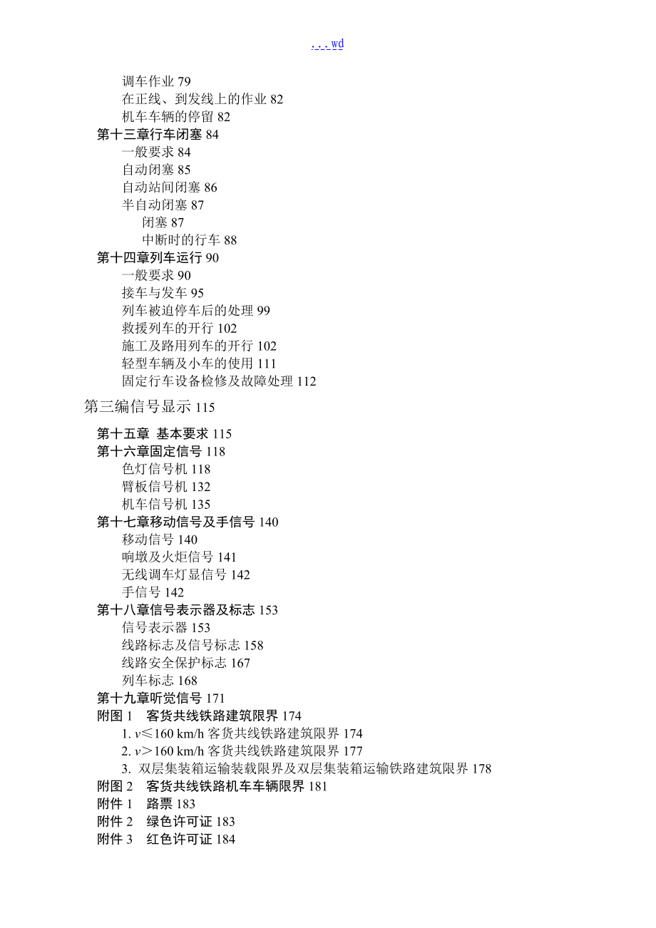 技规普速铁路部分_第3页