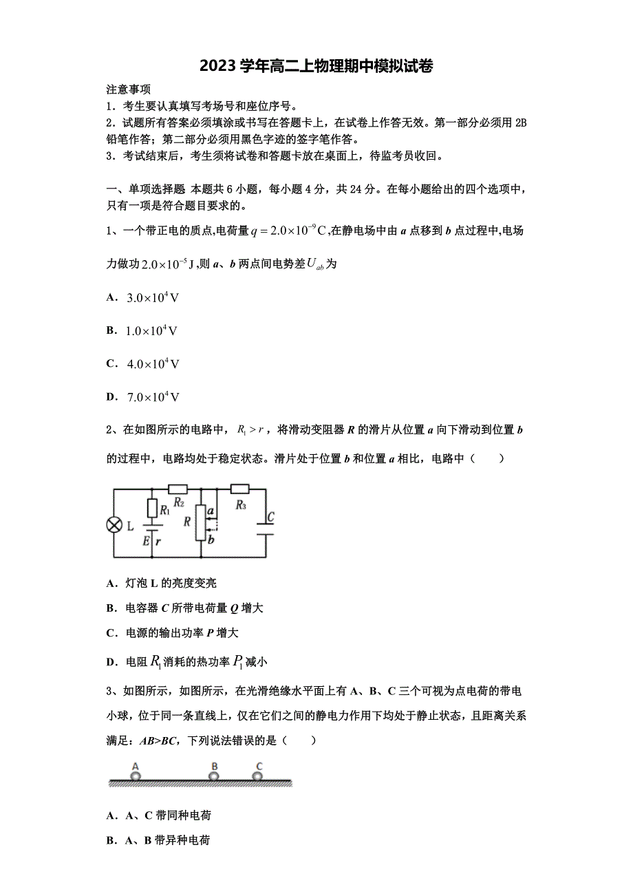 2023学年广东省阳山中学高二物理第一学期期中达标检测试题含解析.doc_第1页