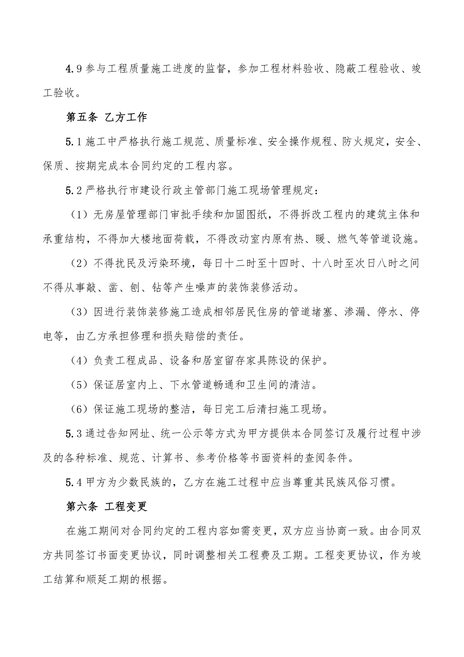 2022年装饰施工工装合同范本_第4页