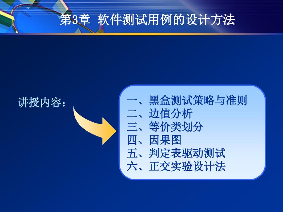 软件项目开发流程_第3页