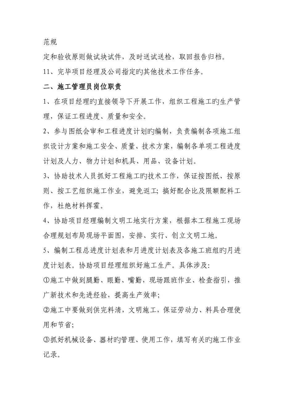 工程、质量安全部门岗位职责.doc_第2页