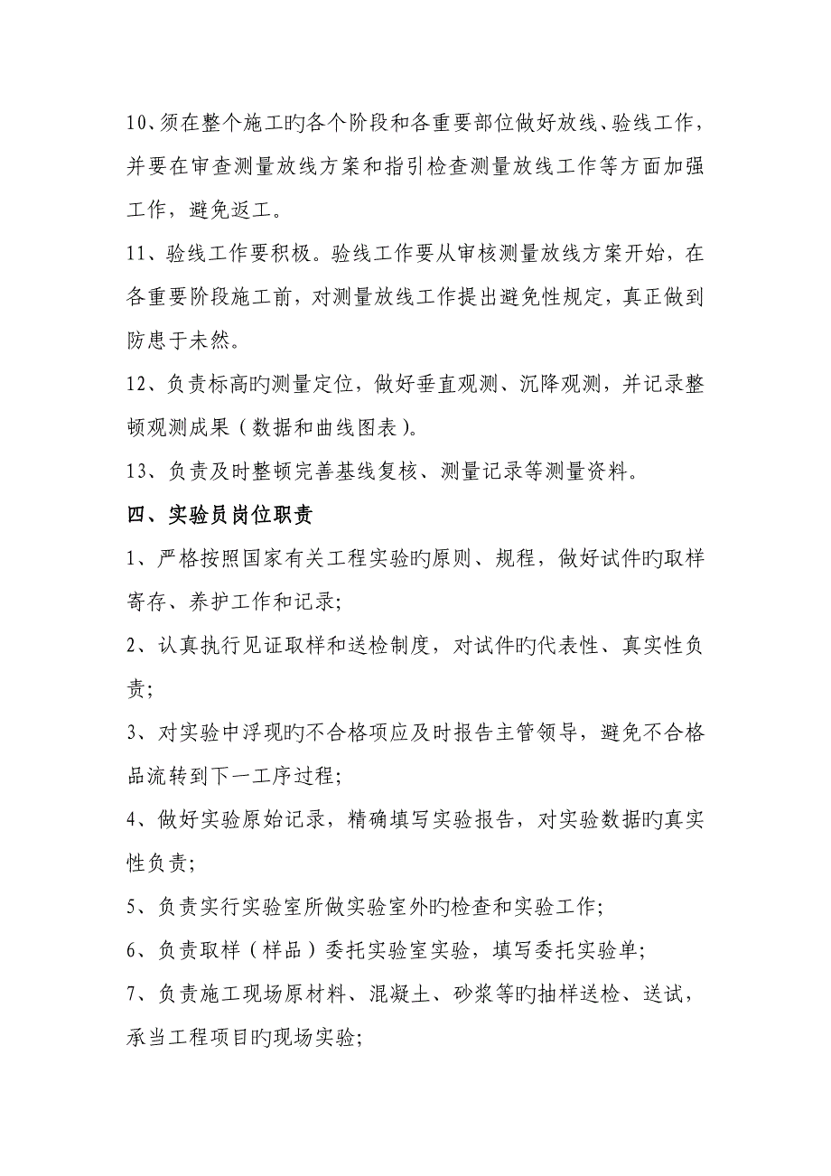 工程、质量安全部门岗位职责.doc_第4页