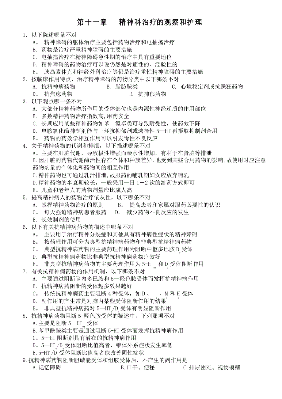 第十一章-精神科治疗的观察和护理试题及答案_第1页