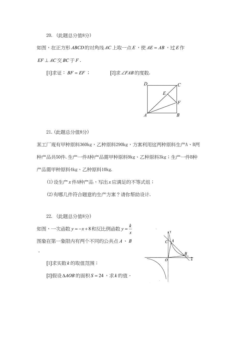 2023年淄博市高青毕业年级第一次模拟考试数学试题初中数学.docx_第5页