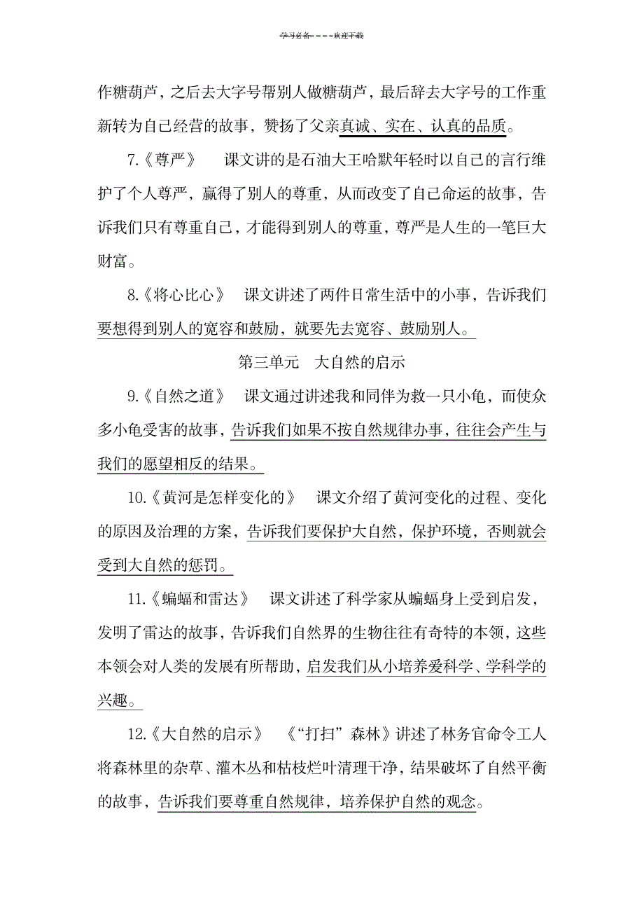 2023年人教版四年级下册语文复习重点之课文主要内容概述_第2页