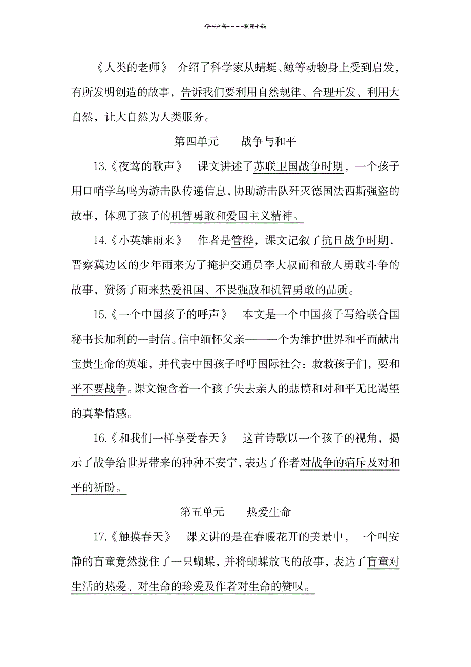 2023年人教版四年级下册语文复习重点之课文主要内容概述_第3页