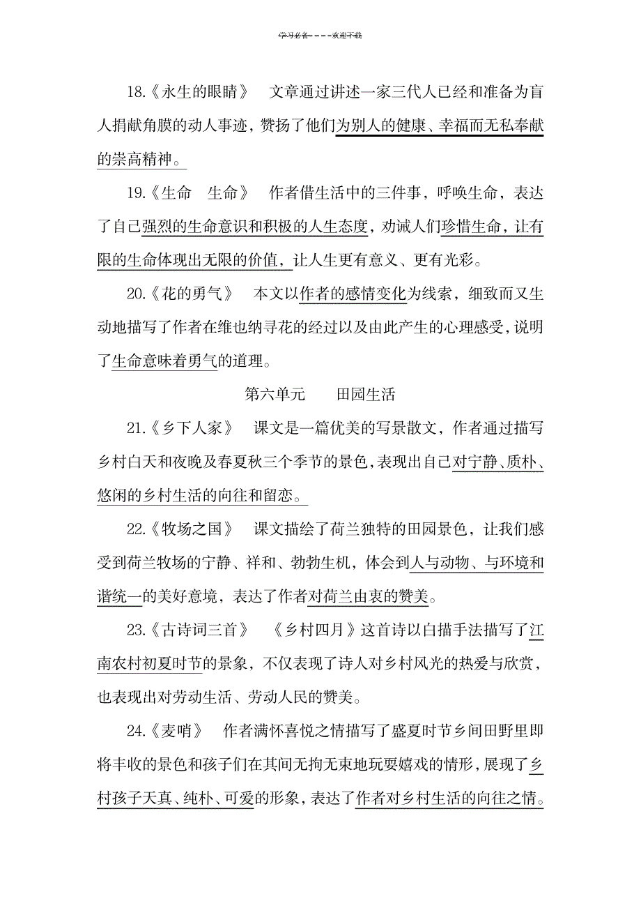 2023年人教版四年级下册语文复习重点之课文主要内容概述_第4页