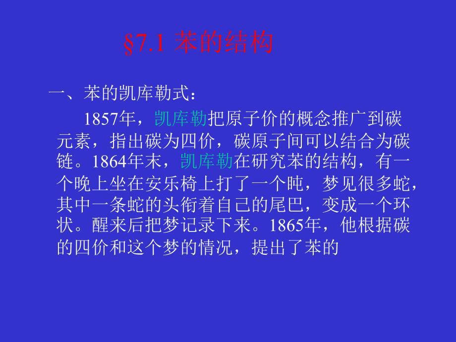 芳香烃π电子符合n规则的平面环状共扼多烯化合物不_第3页