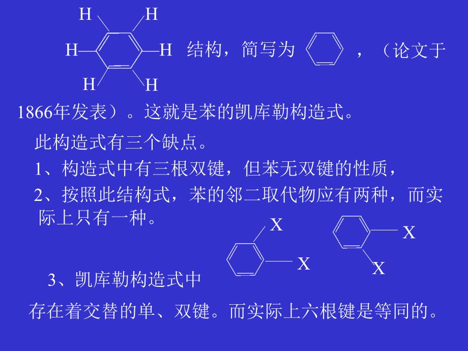 芳香烃π电子符合n规则的平面环状共扼多烯化合物不_第4页