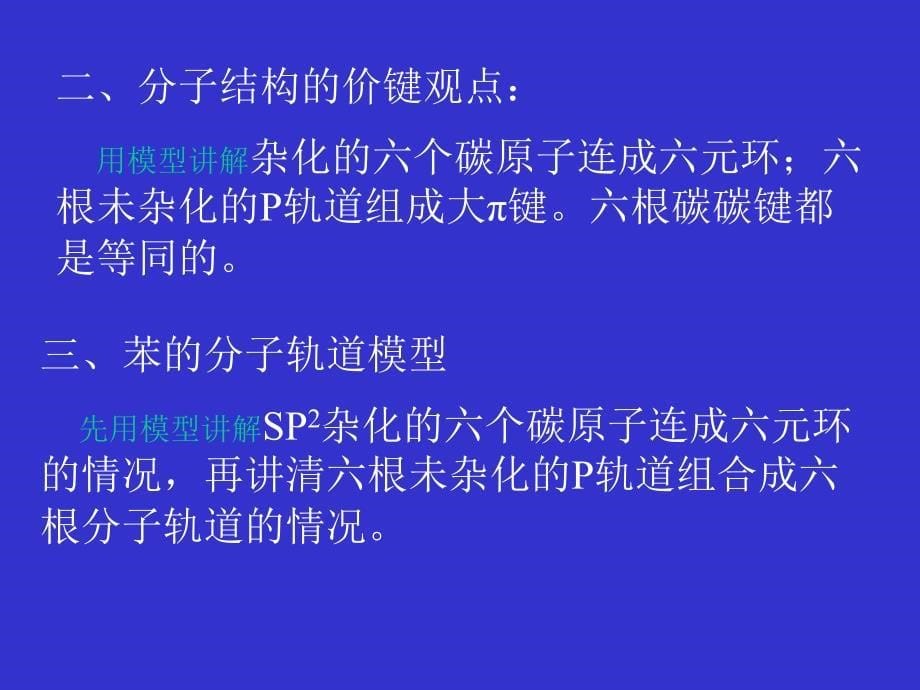 芳香烃π电子符合n规则的平面环状共扼多烯化合物不_第5页