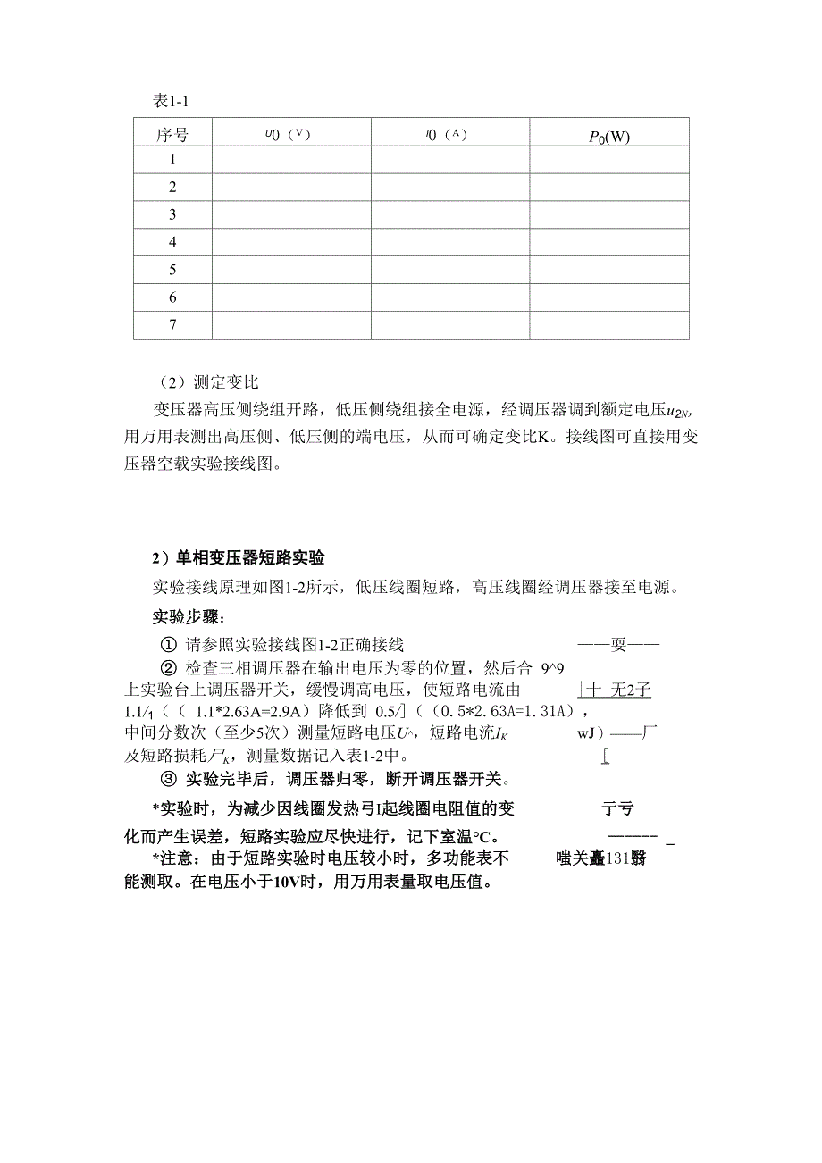 实验一：单相变压器的特性实验_第3页