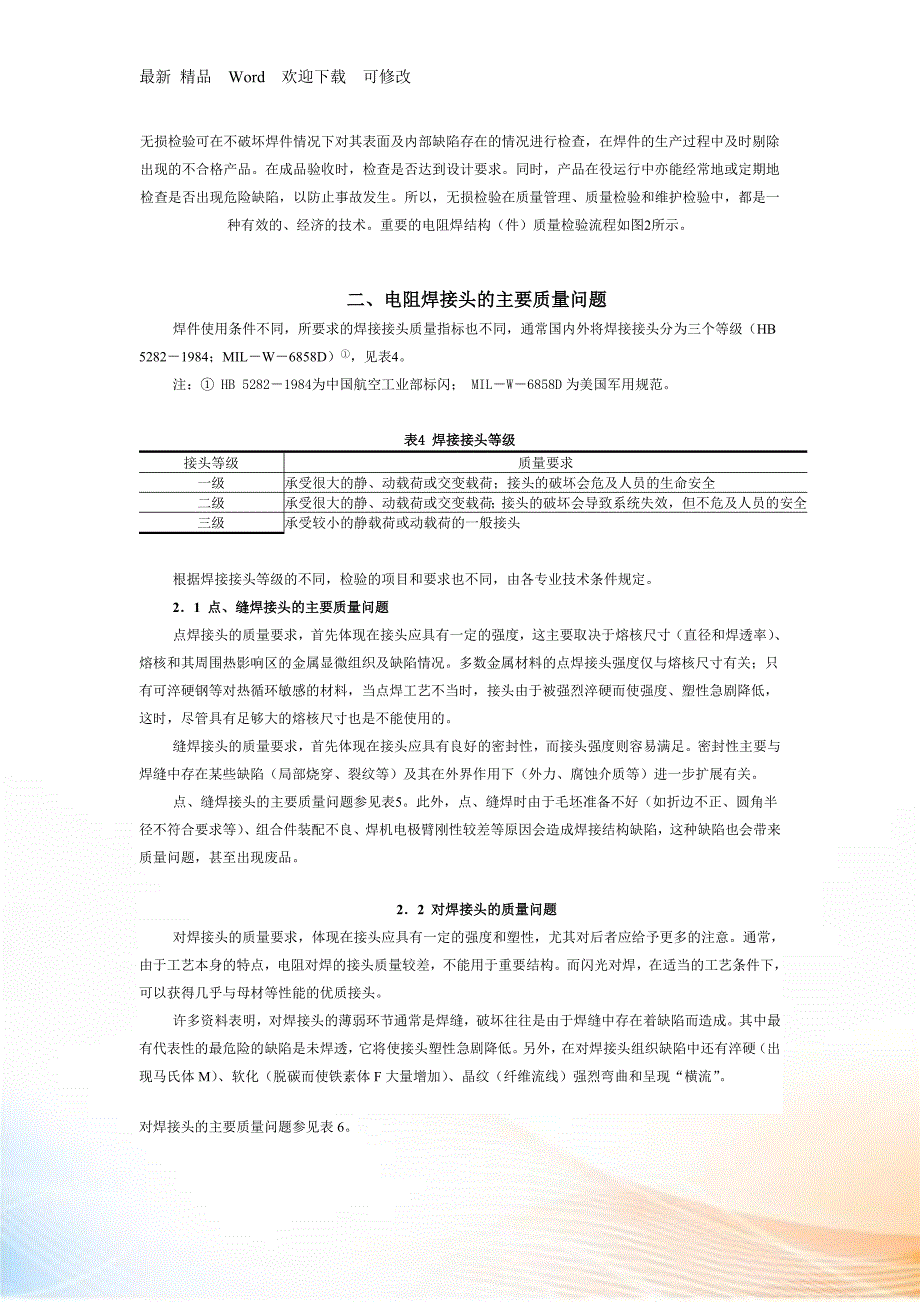 焊接质量管理与检验_第3页