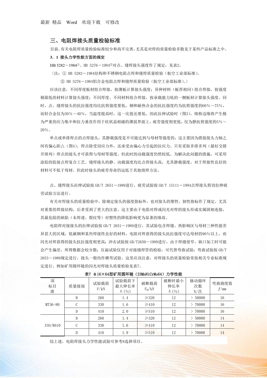 焊接质量管理与检验_第5页