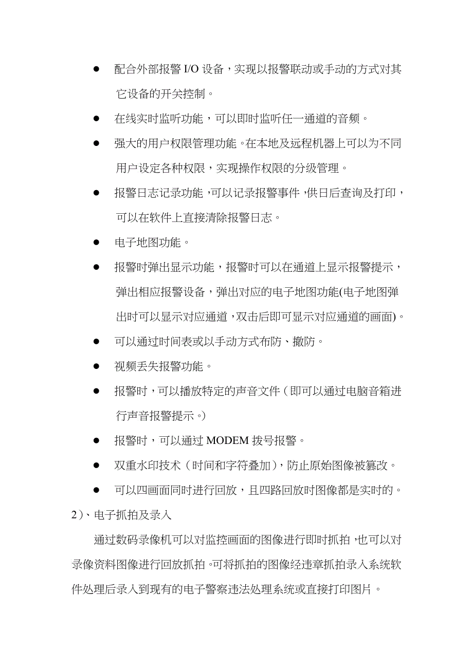 交通调度室建设工程招标要求(doc 11)_第3页