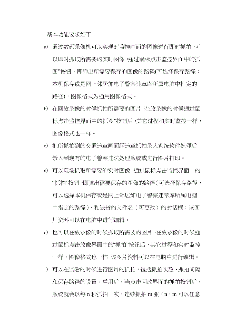 交通调度室建设工程招标要求(doc 11)_第4页