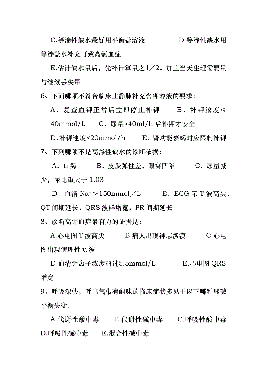 外科学试卷及答案_第2页