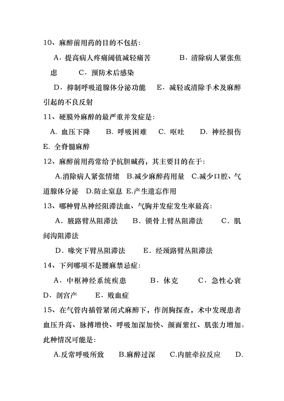 外科学试卷及答案_第3页