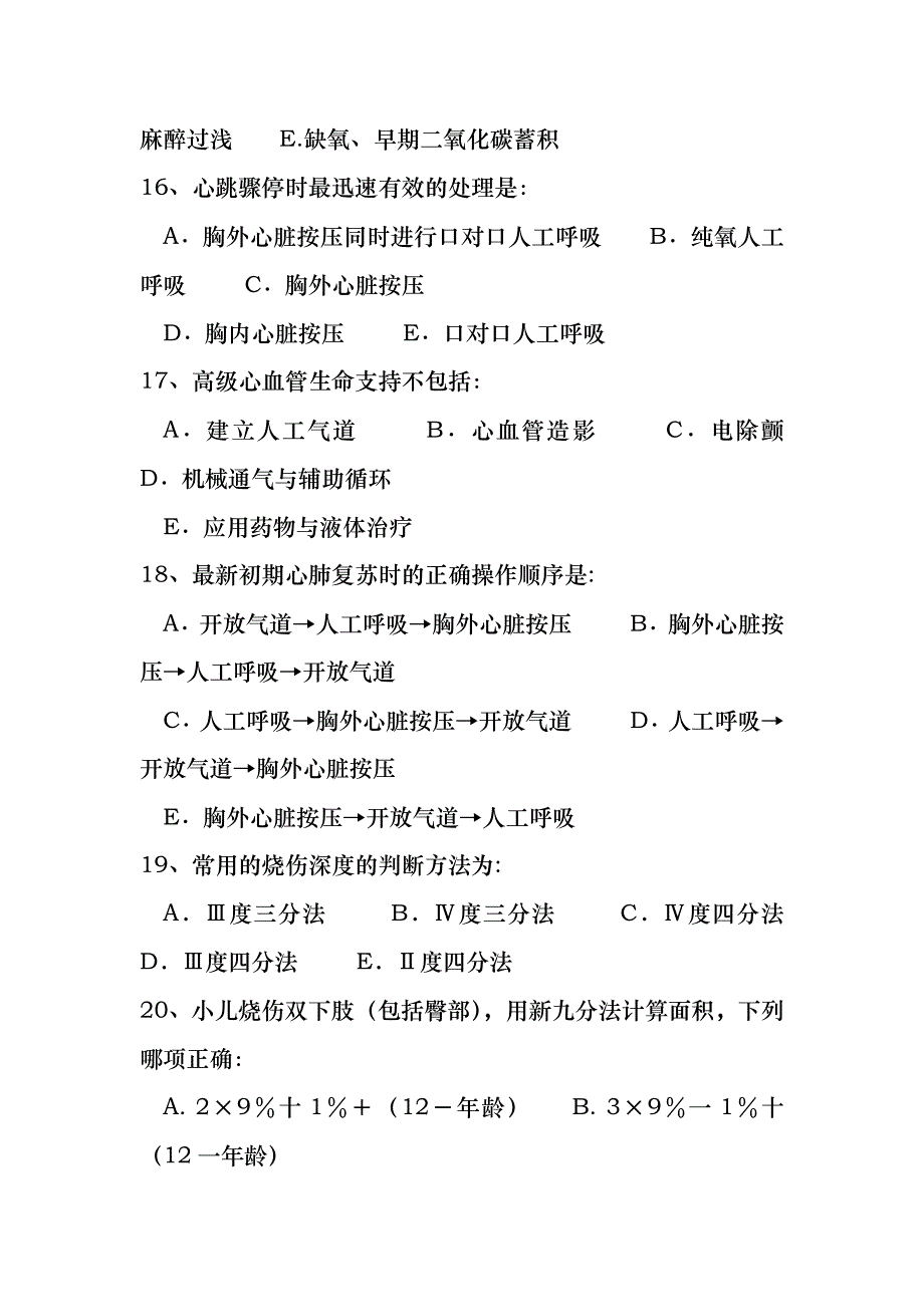 外科学试卷及答案_第4页