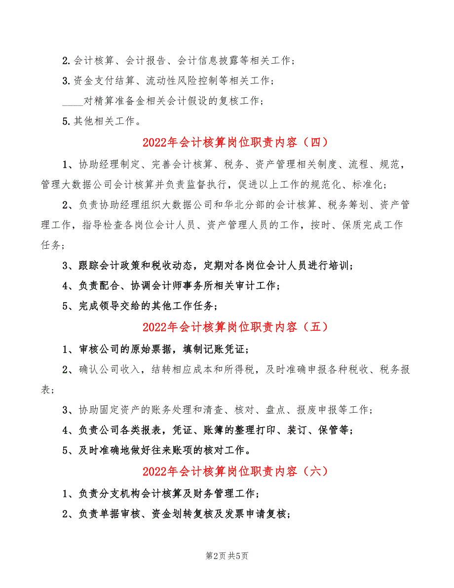 2022年会计核算岗位职责内容_第2页