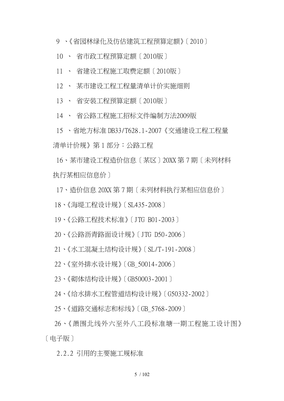 标准塘堤顶道路与绿化工程施工设计方案_第5页