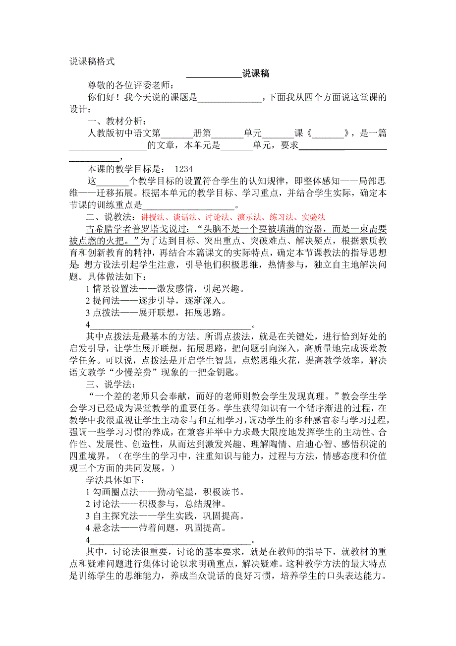 说课稿格式模板_第1页