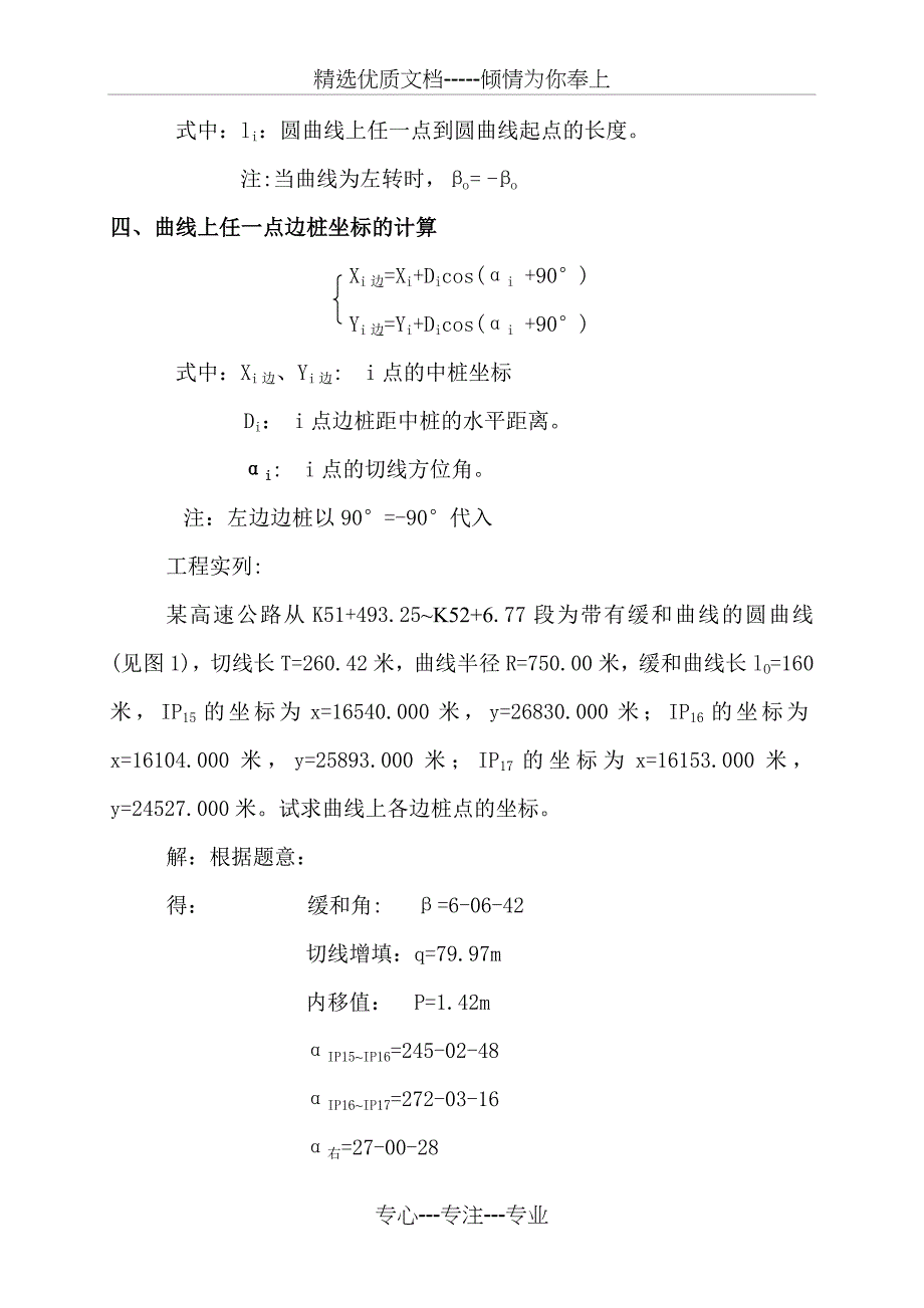 道路施工测量公路边线桩点的坐标计算及放样方法_第4页