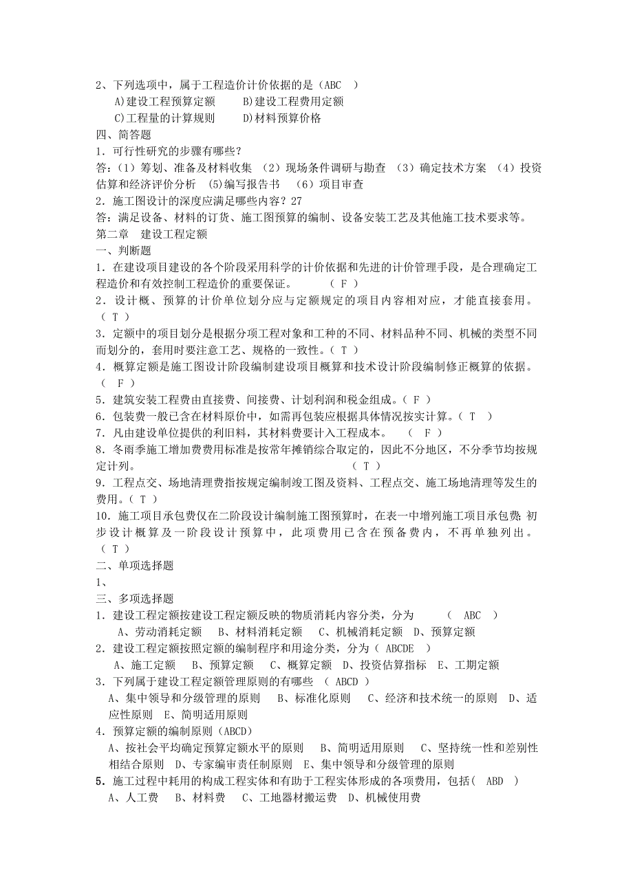 通信工程概预算复习资料答案完成版_第2页