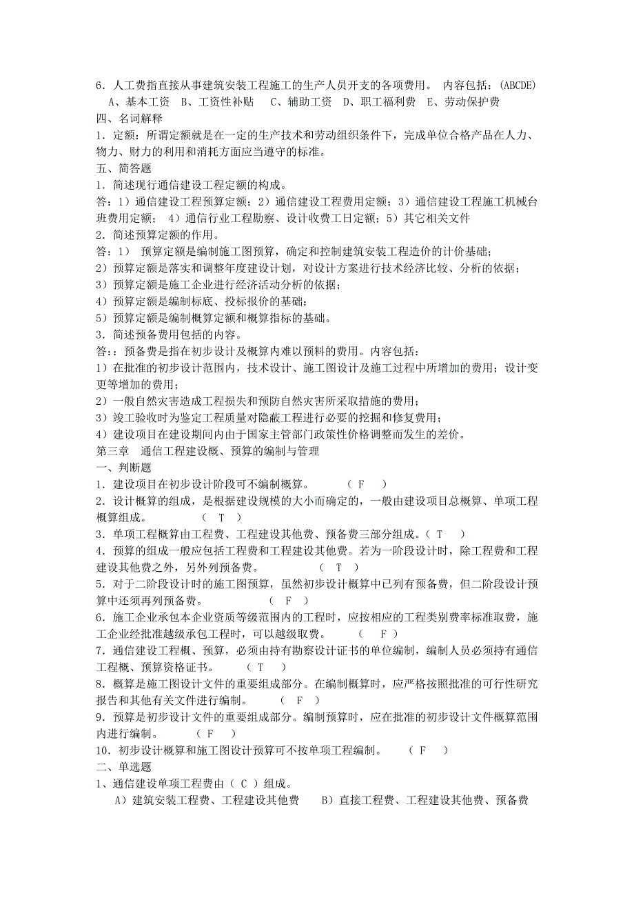 通信工程概预算复习资料答案完成版_第3页