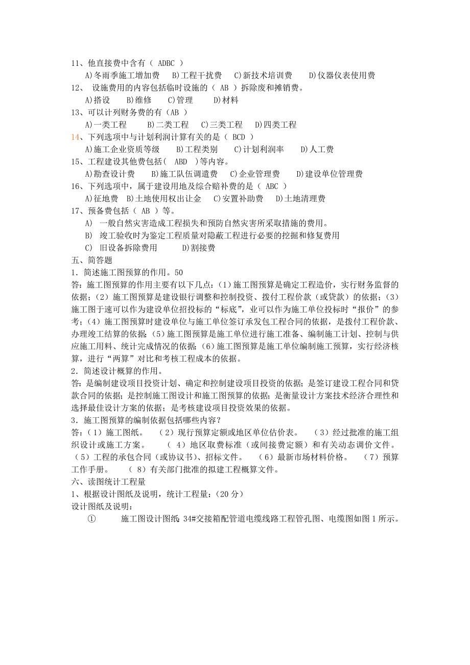 通信工程概预算复习资料答案完成版_第5页