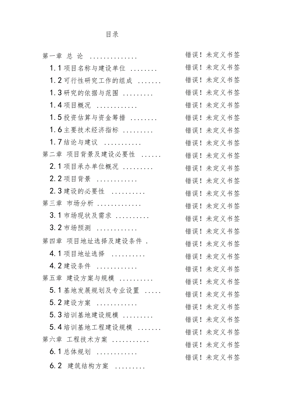 迷你三国城项目可行性研究报告_第3页