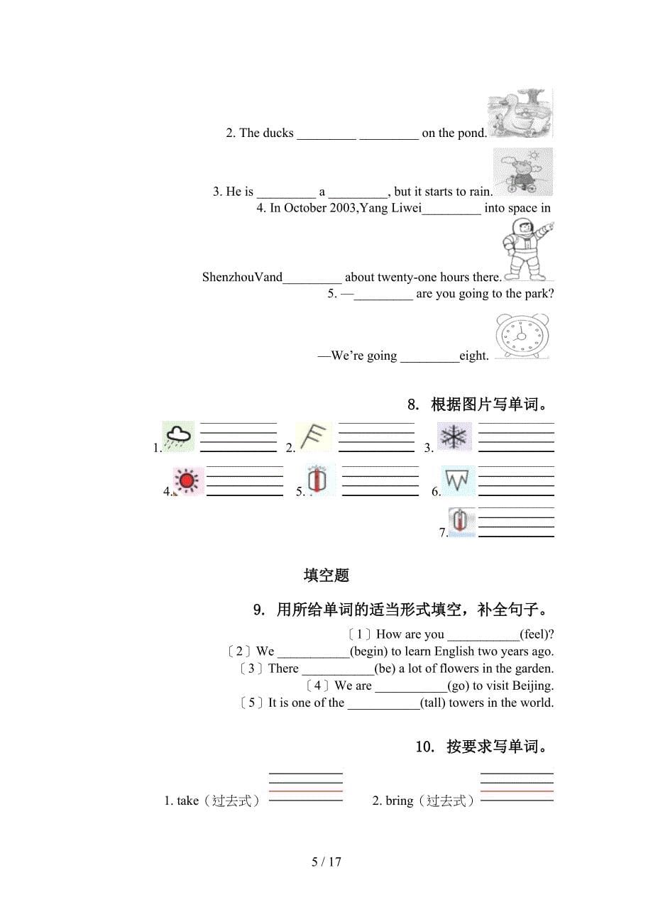 湘少版六年级英语下学期期末学业质量监测复习年级联考习题_第5页