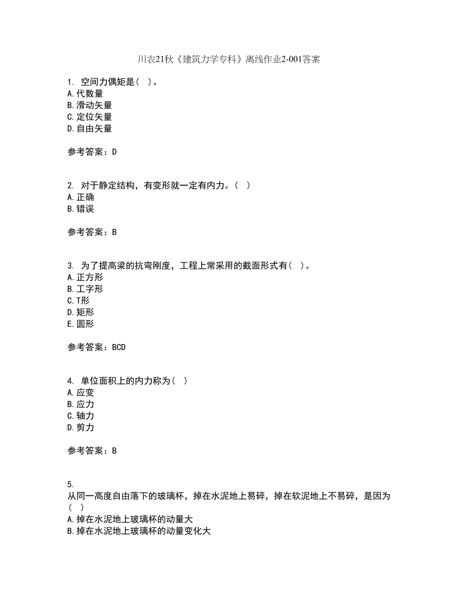 川农21秋《建筑力学专科》离线作业2-001答案_40_第1页