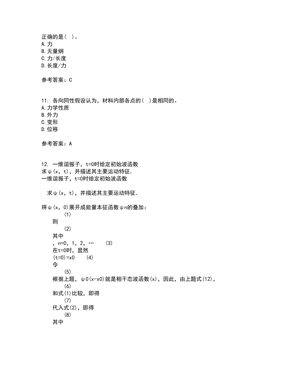 川农21秋《建筑力学专科》离线作业2-001答案_40_第3页