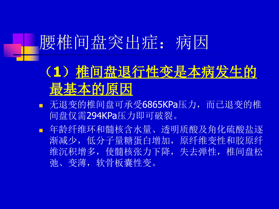 最新：腰椎间盘突出症康复文档资料_第2页