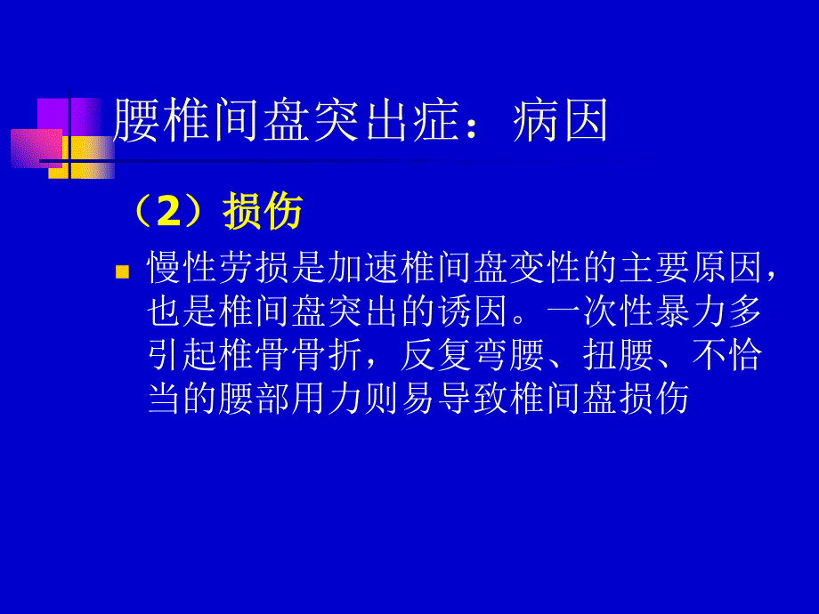 最新：腰椎间盘突出症康复文档资料_第3页