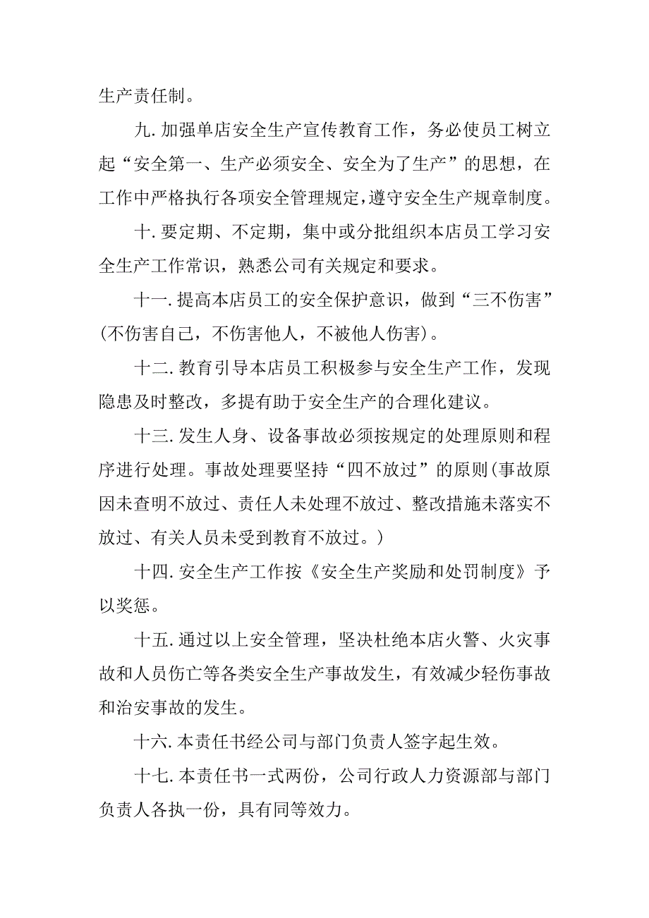 2019餐厅安全责任书.docx_第3页